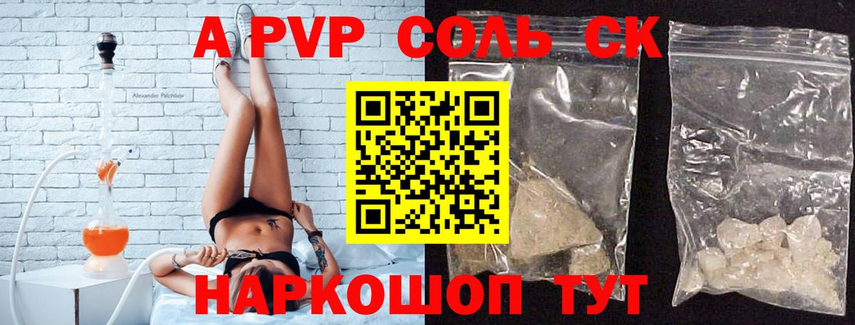 А ПВП Соль Моздок