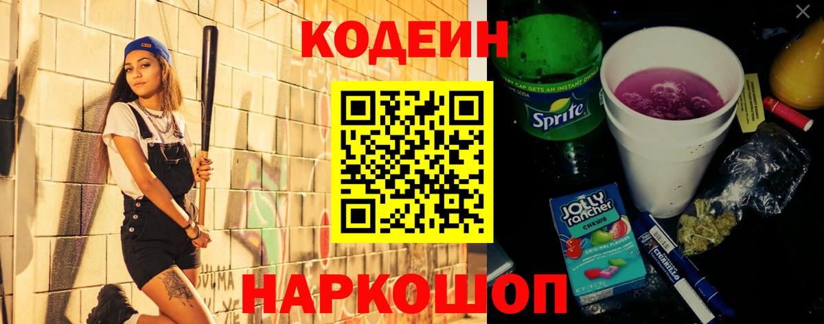 Codein напиток Lean (лин)  Вход с VPN  Кодеиновый сироп Lean напиток Lean (лин)  Моздок 