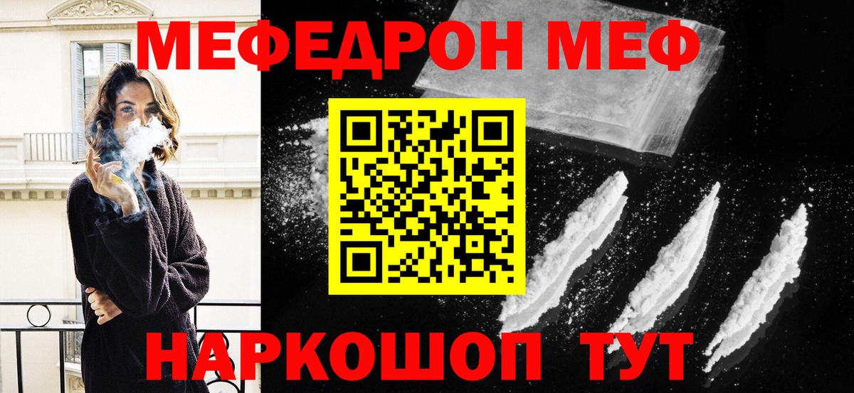 МЯУ-МЯУ мяу мяу  МЕФ кристаллы  Вход с VPN  Моздок 