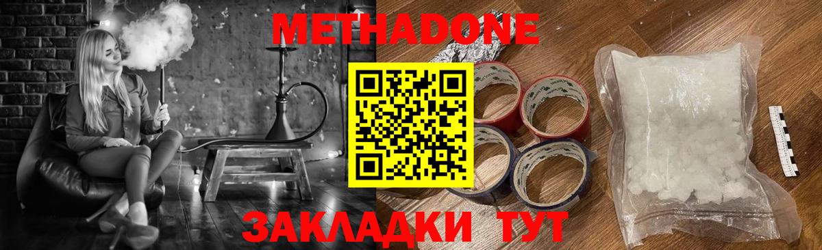 Метадон кристалл  Метадон methadone  Вход с VPN  Моздок 